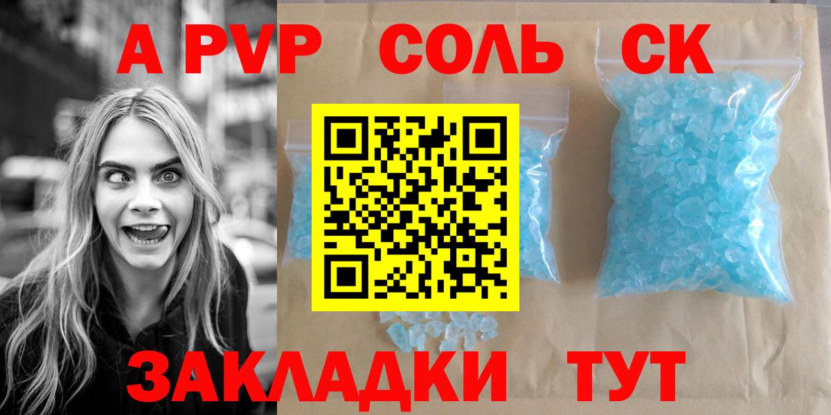A PVP VHQ  А ПВП Соль  Хабаровск 