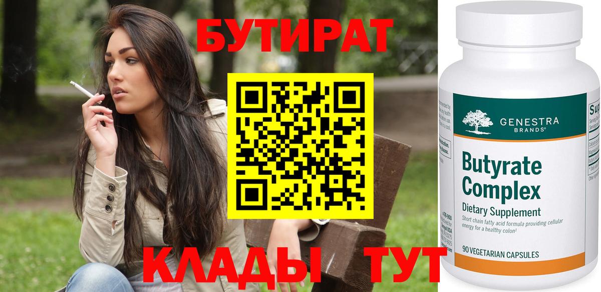 БУТИРАТ буратино Хабаровск