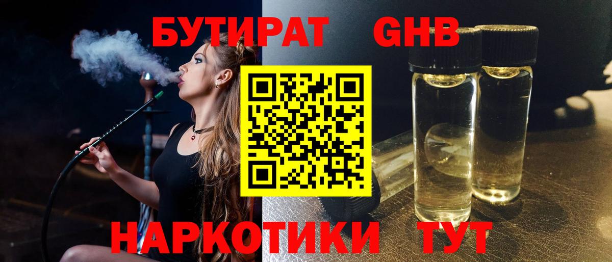 Бутират GHB  Вход с VPN  Хабаровск 