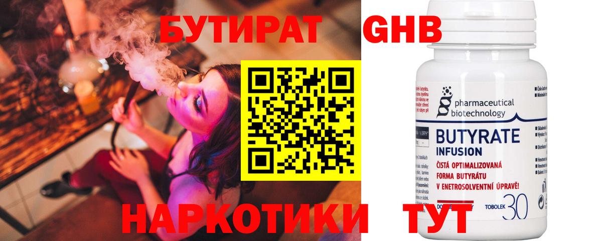 Бутират бутандиол  Хабаровск 