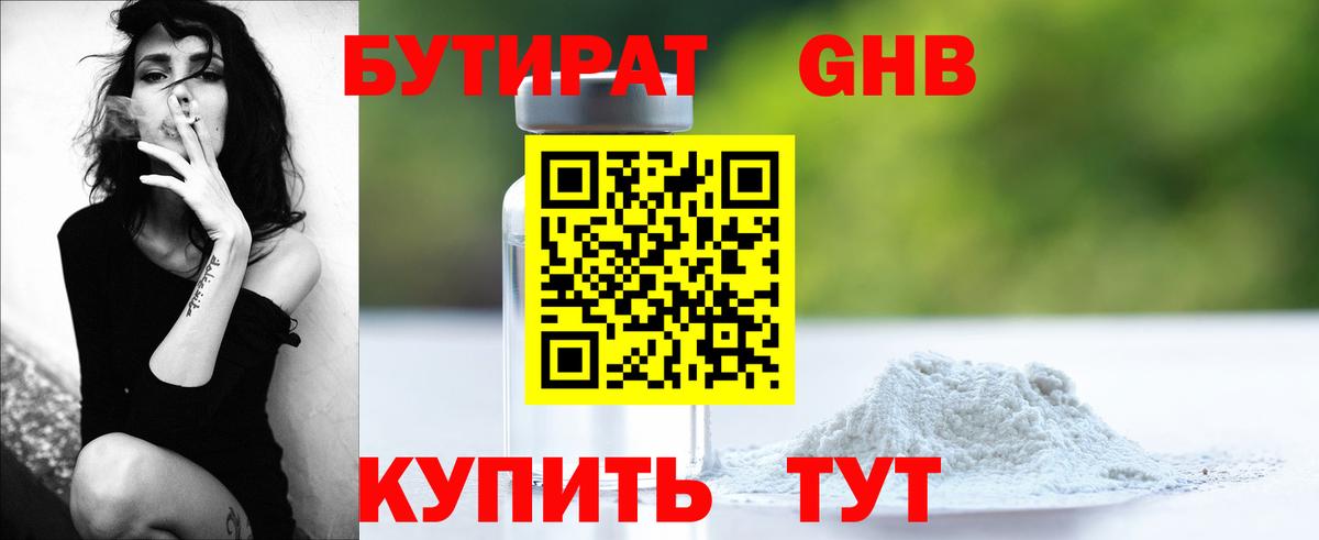Бутират вода Хабаровск