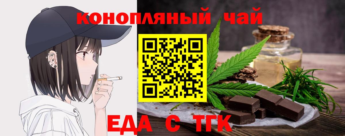 Хабаровск  Еда ТГК конопля  Вход с VPN 