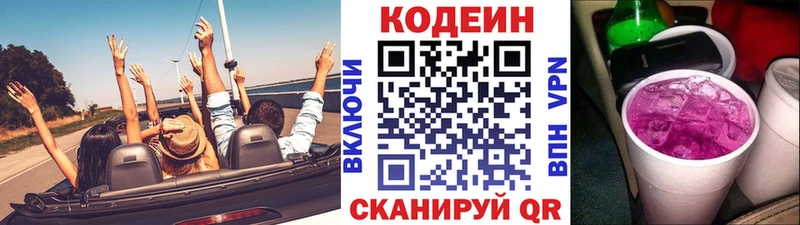 Кодеиновый сироп Lean Purple Drank Хабаровск