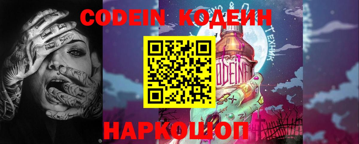 хочу   Хабаровск  Кодеиновый сироп Lean напиток Lean (лин) 