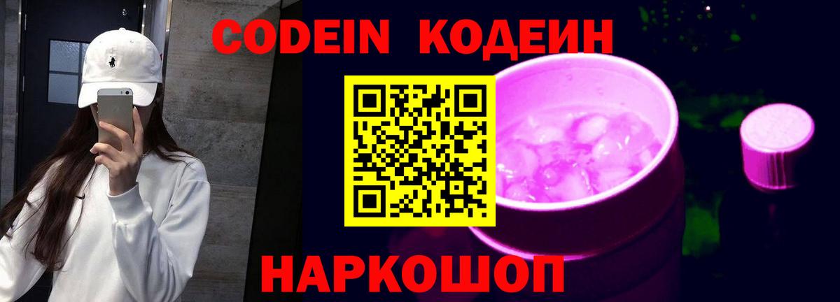 Codein Purple Drank Хабаровск