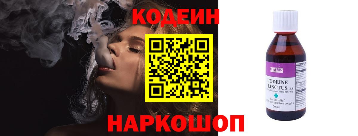 Кодеиновый сироп Lean Purple Drank  Вход с VPN  Хабаровск 