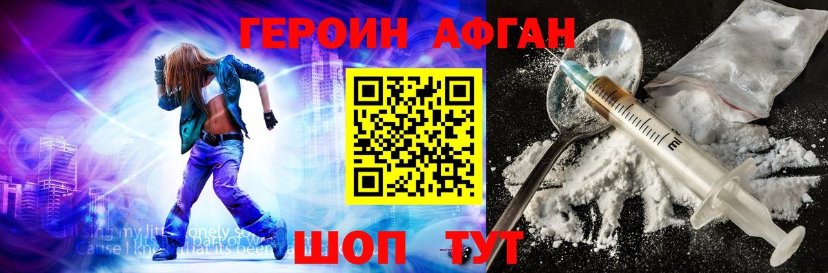 ГЕРОИН афганец  Вход с VPN  Хабаровск 