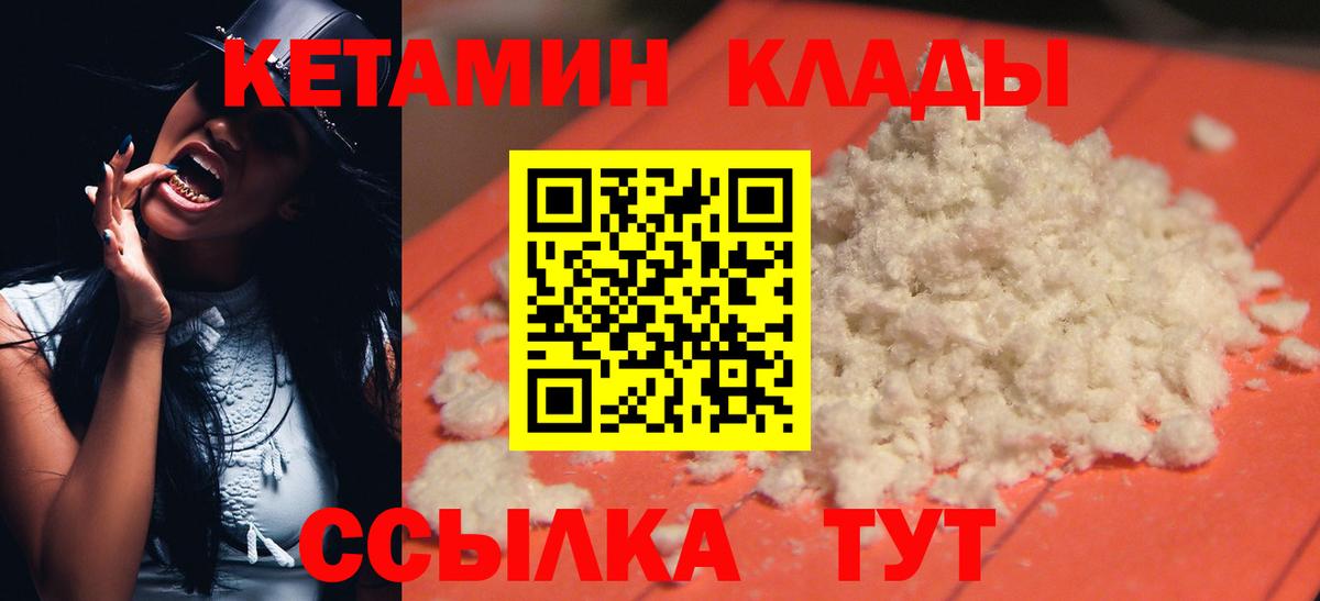 КЕТАМИН ketamine Хабаровск