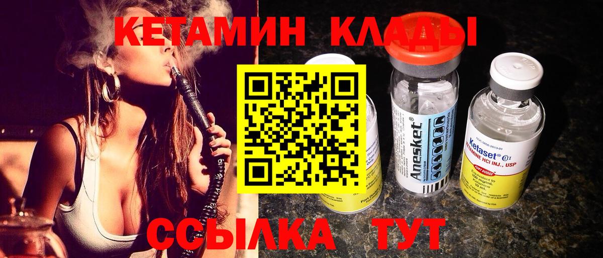 Хабаровск  Кетамин ketamine  Вход с VPN 