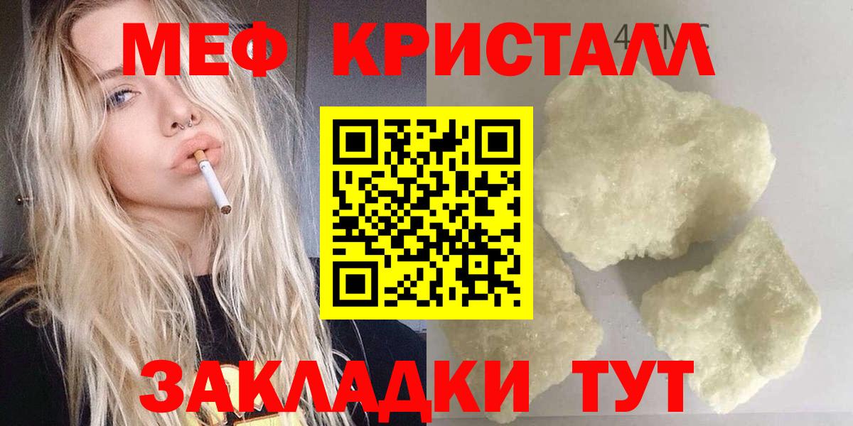 Меф мяу мяу кристаллы Хабаровск