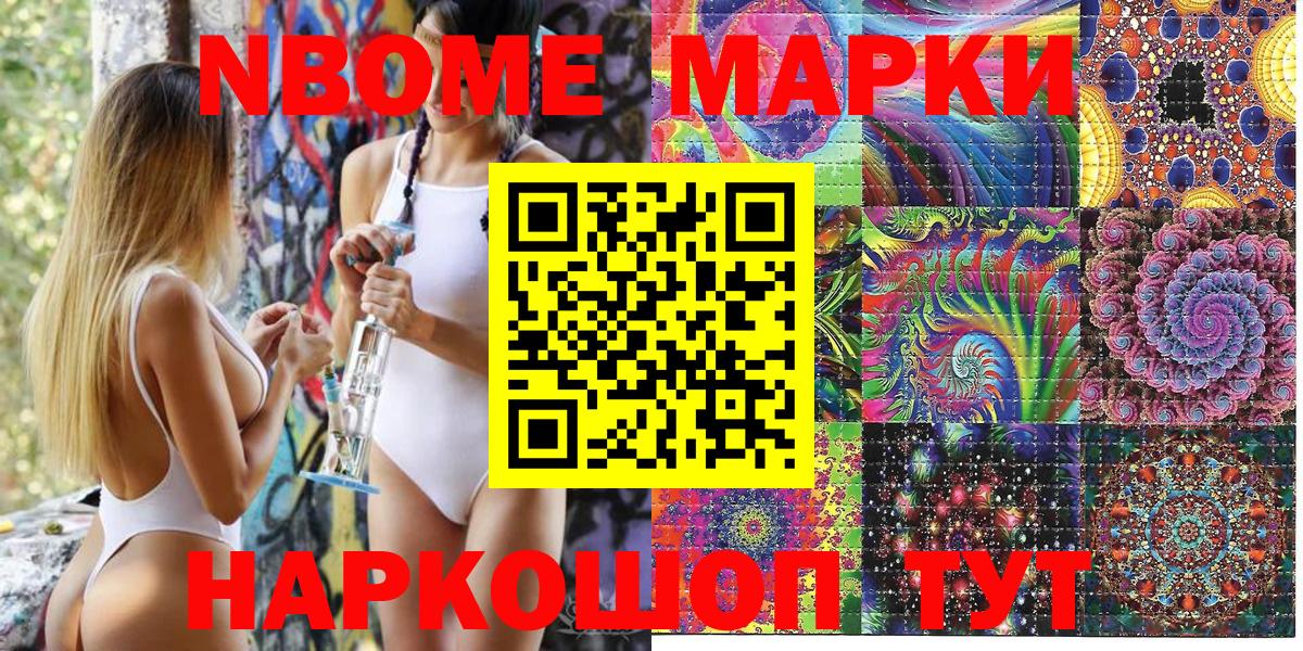 Марки NBOMe  Марки 25I-NBOMe 1,5мг  Хабаровск  цена   Марки 25I-NBOMe 1,5мг 