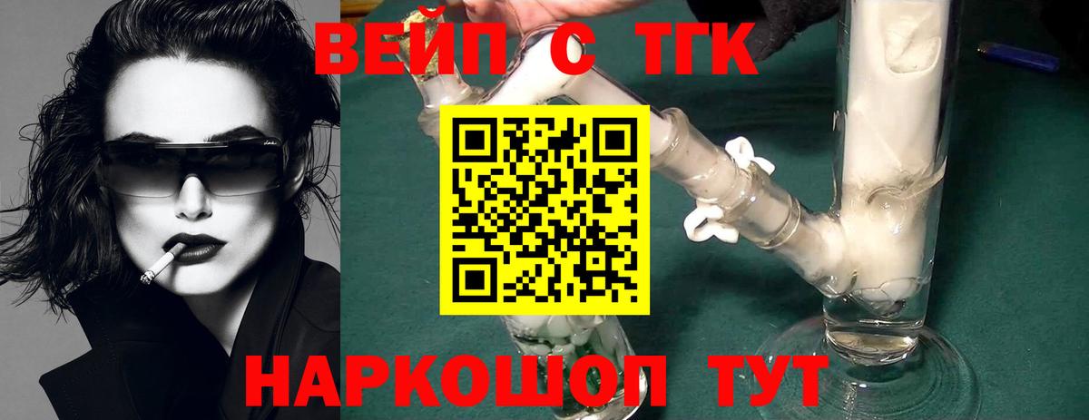ТГК вейп с тгк Хабаровск